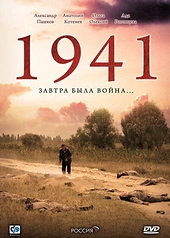 Постер к 1941