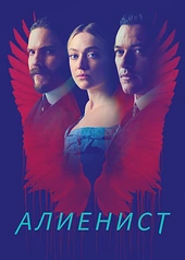 Постер к Алиенист