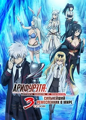 Постер к Арифурэта: Сильнейший ремесленник в мире