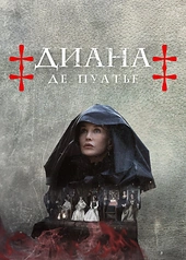 Постер к Диана де Пуатье