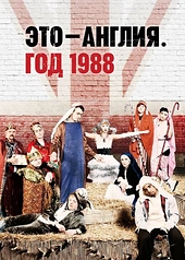 Постер к Это – Англия. Год 1988