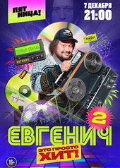 Постер к Евгенич