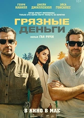 Постер к Грязные деньги