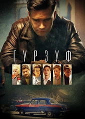 Постер к Гурзуф