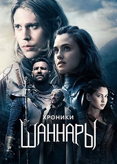 Постер к Хроники Шаннары