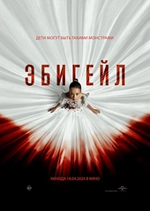 Постер к Эбигейл