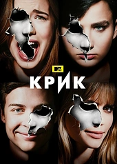 Постер к Крик