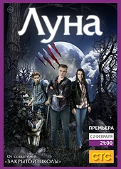Постер к Луна