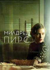 Постер к Милдред Пирс