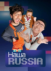 Постер к Наша Russia