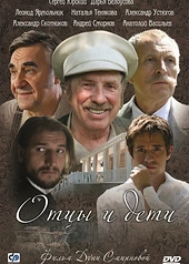 Постер к Отцы и дети