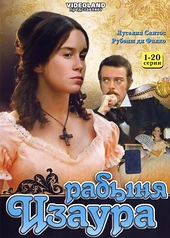 Постер к Рабыня Изаура
