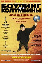 Постер к Боулинг для Колумбины