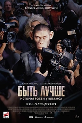 Постер к Быть лучше: История Робби Уильямса