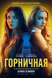 Постер к Горничная