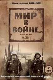 Постер к Мир в войне