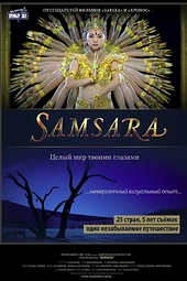 Постер к Самсара