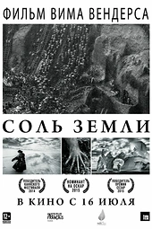Постер к Соль Земли