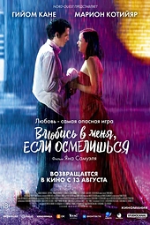 Постер к Влюбись в меня, если осмелишься