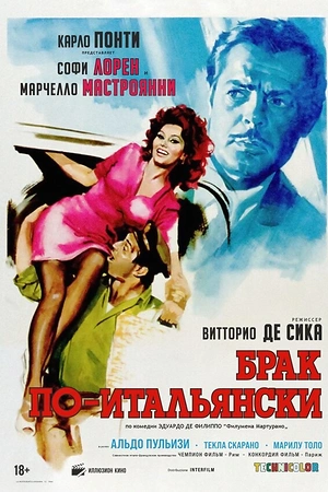 Брак по-итальянски