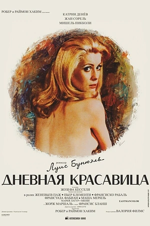 Дневная красавица