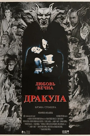 Дракула