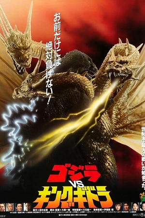 Постер к Годзилла против Кинг Гидоры