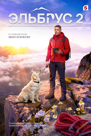 Эльбрус