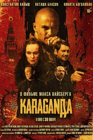 Караганда