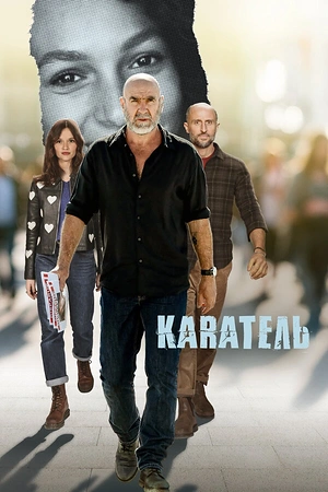 Постер к Каратель