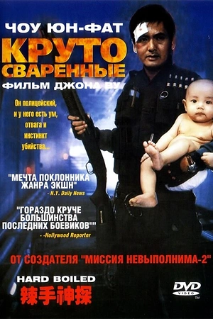 Круто сваренные