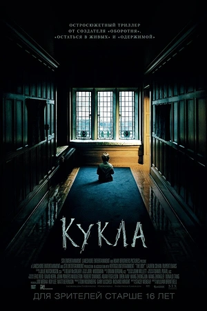 Постер к Кукла