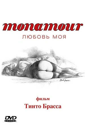 Постер к Monamour: Любовь моя