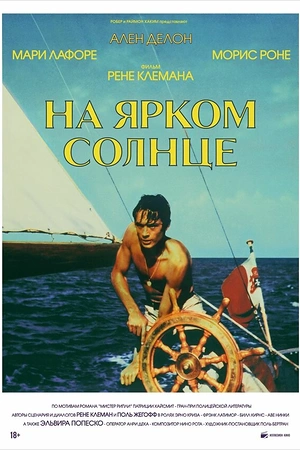 На ярком солнце