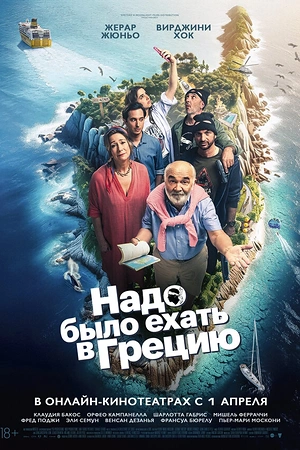 Надо было ехать в Грецию