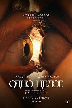 Одно целое