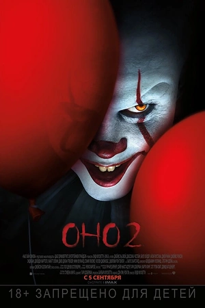 Постер к Оно 2