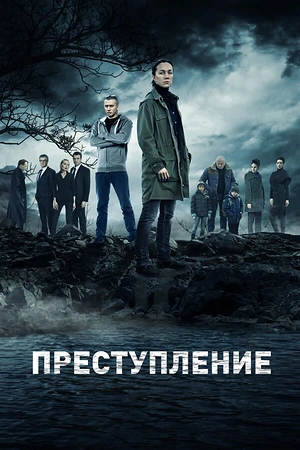 Постер к Преступление
