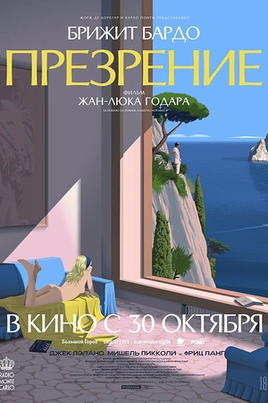 Презрение