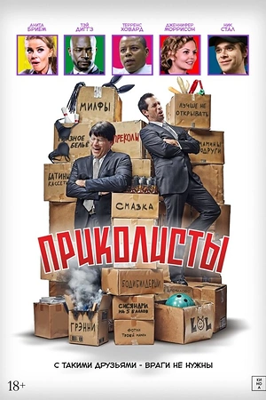 Приколисты