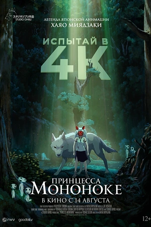Принцесса Мононоке