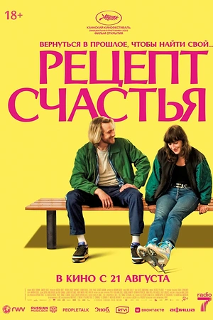 Рецепт счастья
