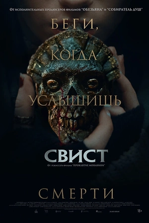 Свист