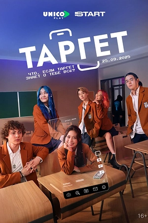 Таргет