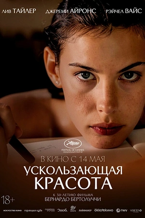 Ускользающая красота