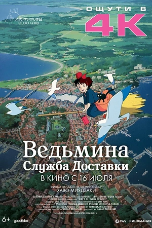 Ведьмина служба доставки