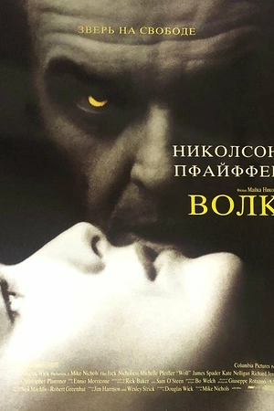 Волк