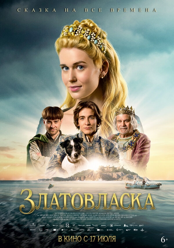 Златовласка