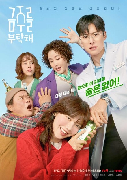 Постер к Пожалуйста, не пей