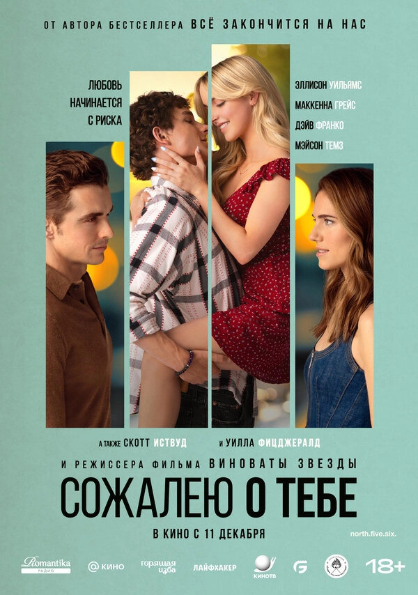 Постер к Сожалею о тебе